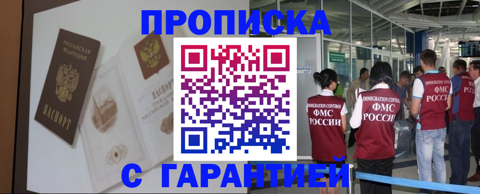 прописка законно в Обнинске