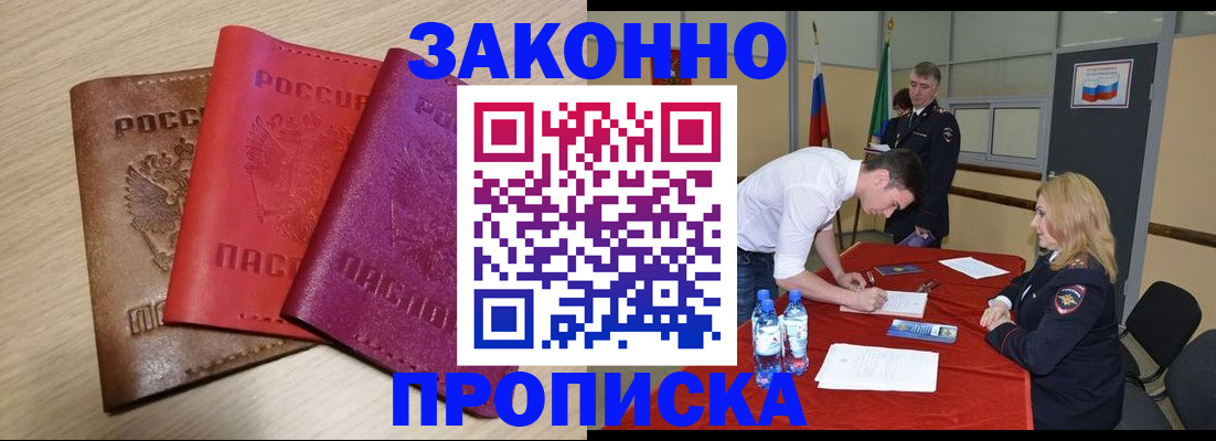 прописка 2025 в Обнинске