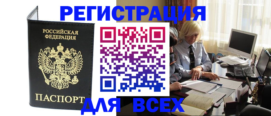 прописка для работы в Обнинске