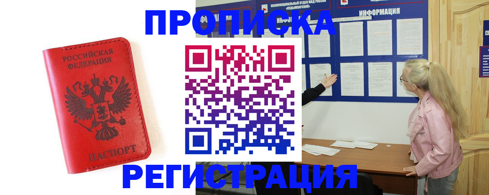 временная регистрация в Обнинске