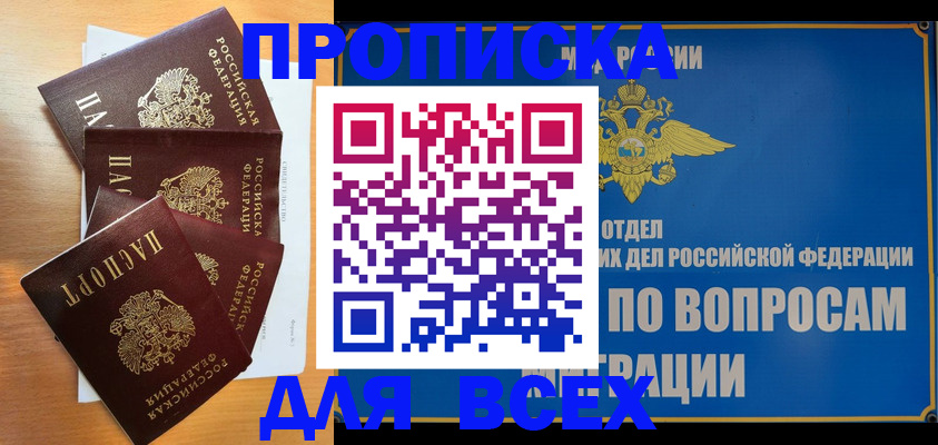 прописка для школы в Обнинске