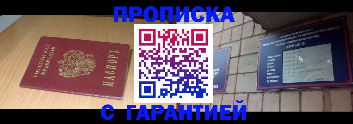 прописка для кредита в Обнинске