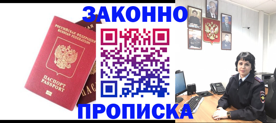 прописка для работы в Обнинске
