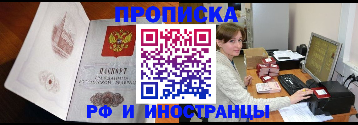 прописка в Обнинске